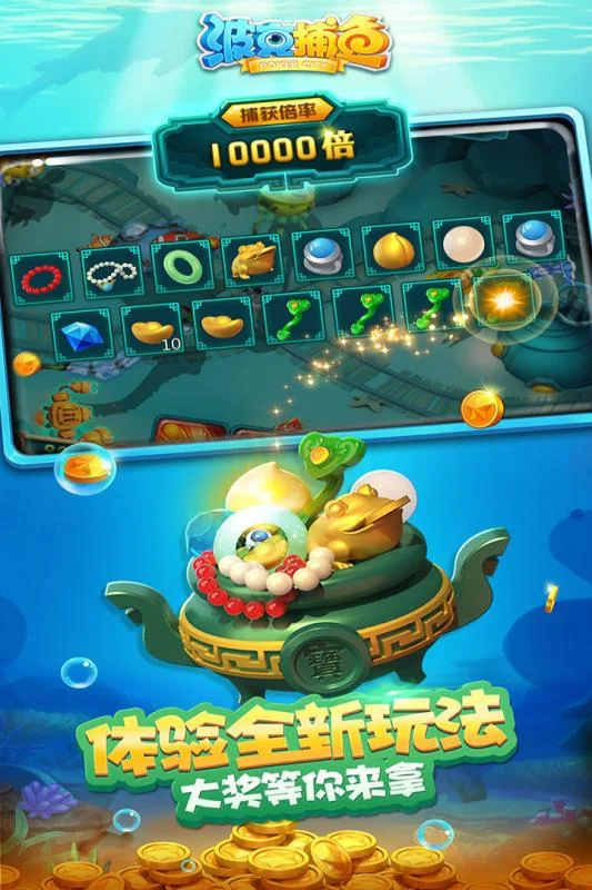 3D捕鱼游戏入口